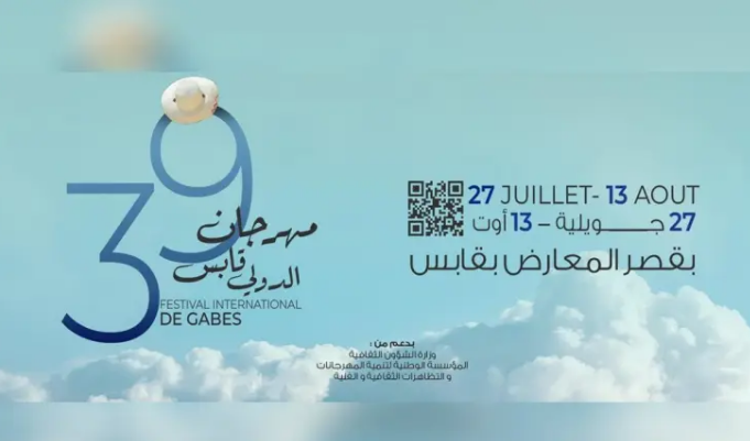  إثر وفاة الفنان ياسر جرادي: تأجيل عروض مهرجان قابس الدولي